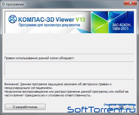 КОМПАС-3D Viewer V13