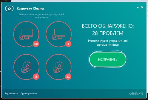 Kaspersky Cleaner 1.0.0.106 + Portable