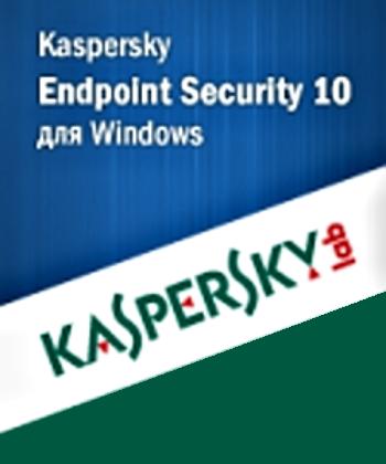 Kaspersky Endpoint Security 10.2.1.23 RU (лиц. до 18.05.2015)