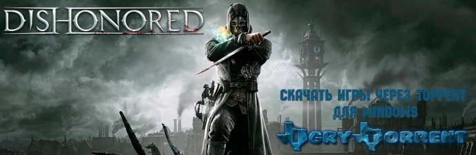 Dishonored Exclusive